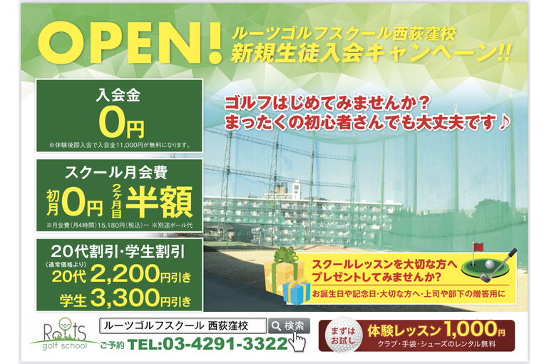 西荻窪ゴルフスクール体験