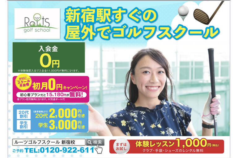 新宿ゴルフ初心者
