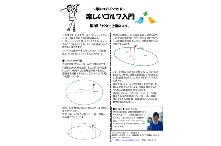 ゴルフレッスン世田谷