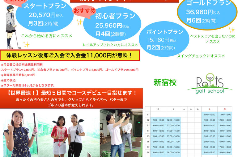 新宿区 ゴルフスクール 口コミ