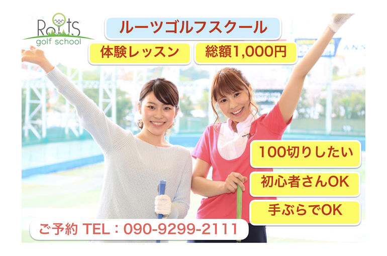 新宿ゴルフスクール