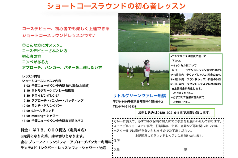 ショートコースラウンドの初心者レッスン