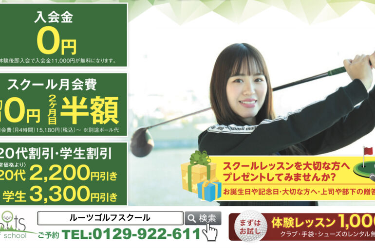 広尾ゴルフスクール
