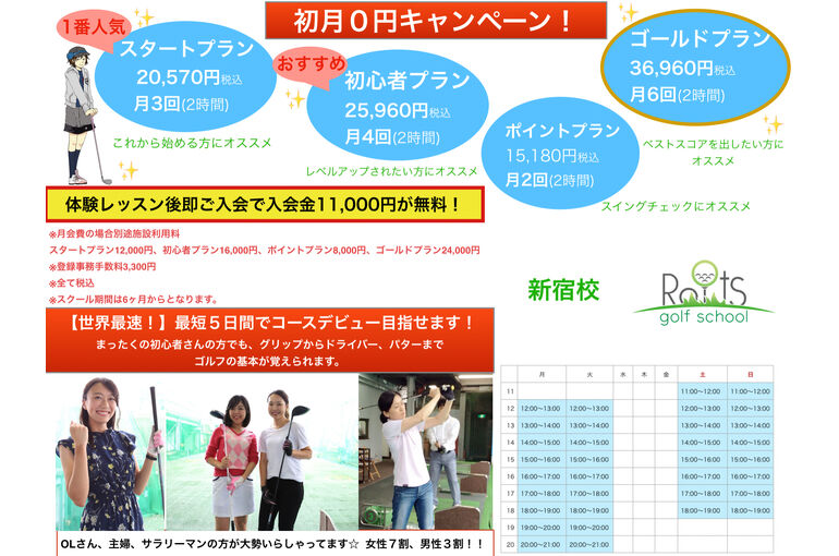 青山ゴルフスクール