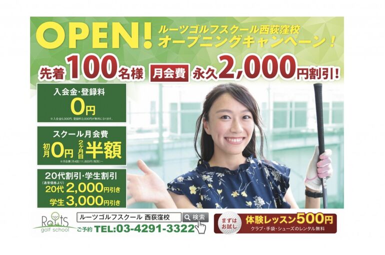 ゴルフインストラクター募集