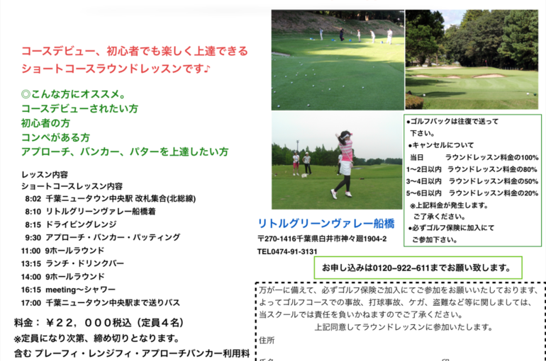 ラウンドレッスン