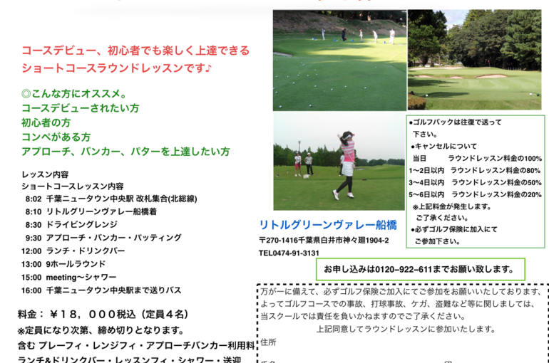 ラウンドレッスン