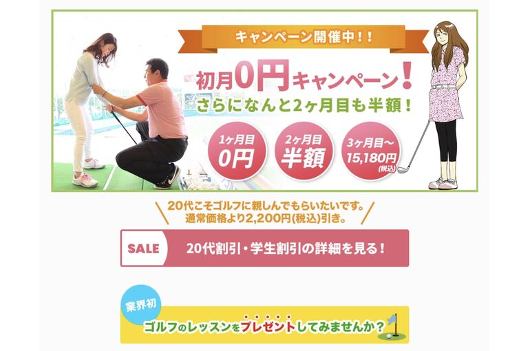 ルーツゴルフスクール