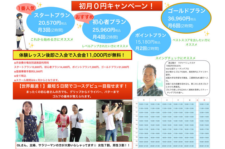 調布ゴルフスクール