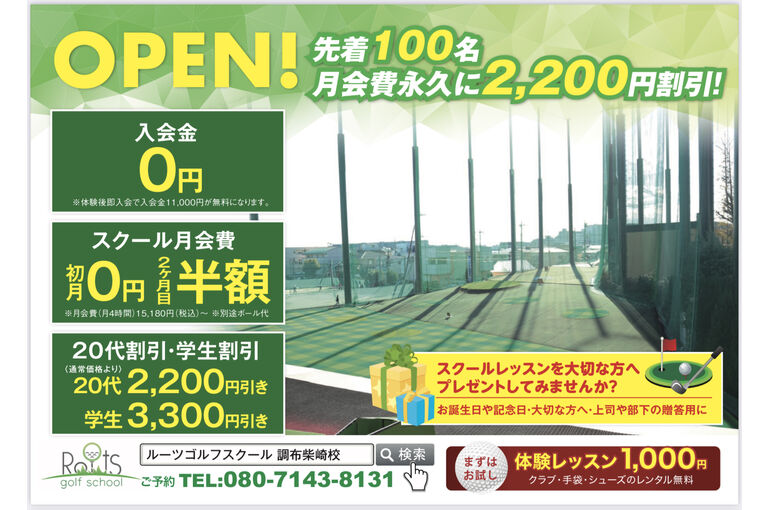 調布　ゴルフ練習場