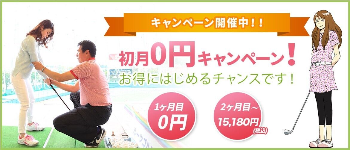 ルーツゴルフTOP_キャンペーン編集後データkiri